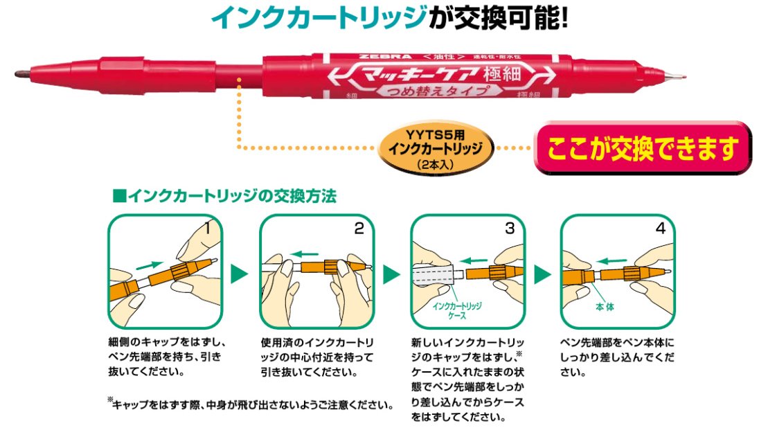 まっきーセット マッキー ケア 極細つめ替えタイプ｜ゼブラ株式会社